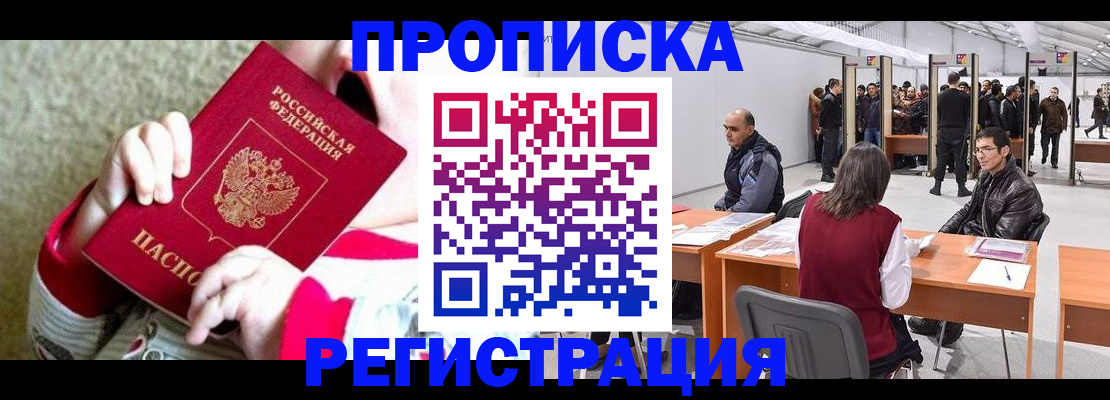 миграционный учет в Курганинске