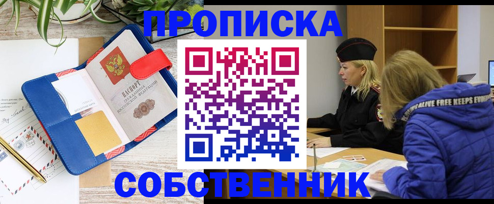 временная регистрация купить в Курганинске