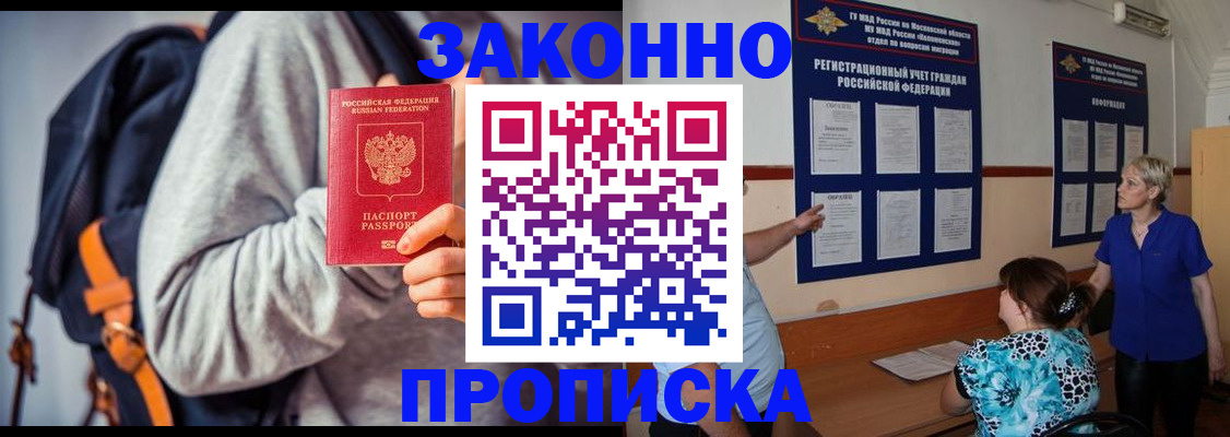 прописка паспорт в Курганинске