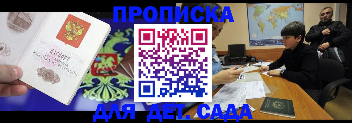 прописка законно в Курганинске