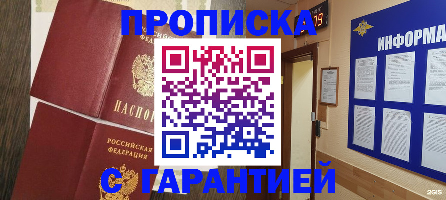 купить прописку в Курганинске