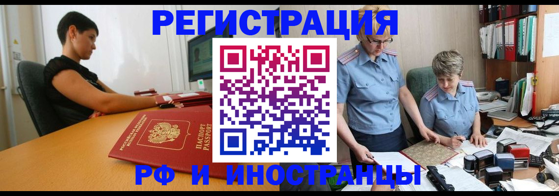 временная прописка в Курганинске